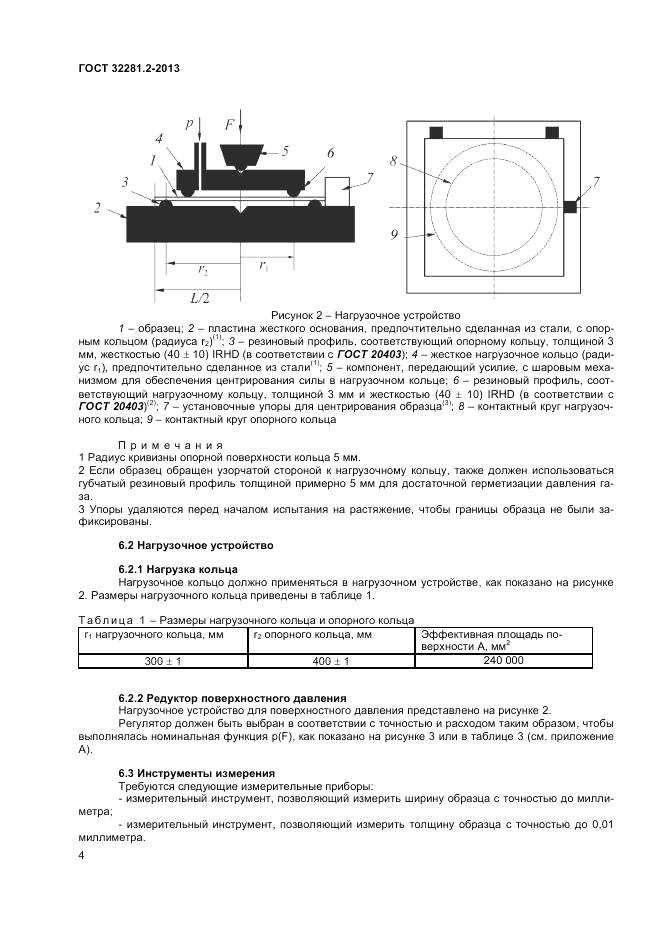 ГОСТ 32281.2-2013, страница 8