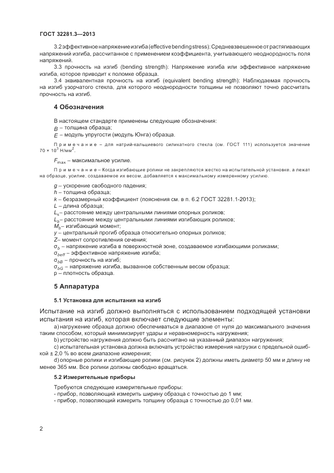 ГОСТ 32281.3-2013, страница 6