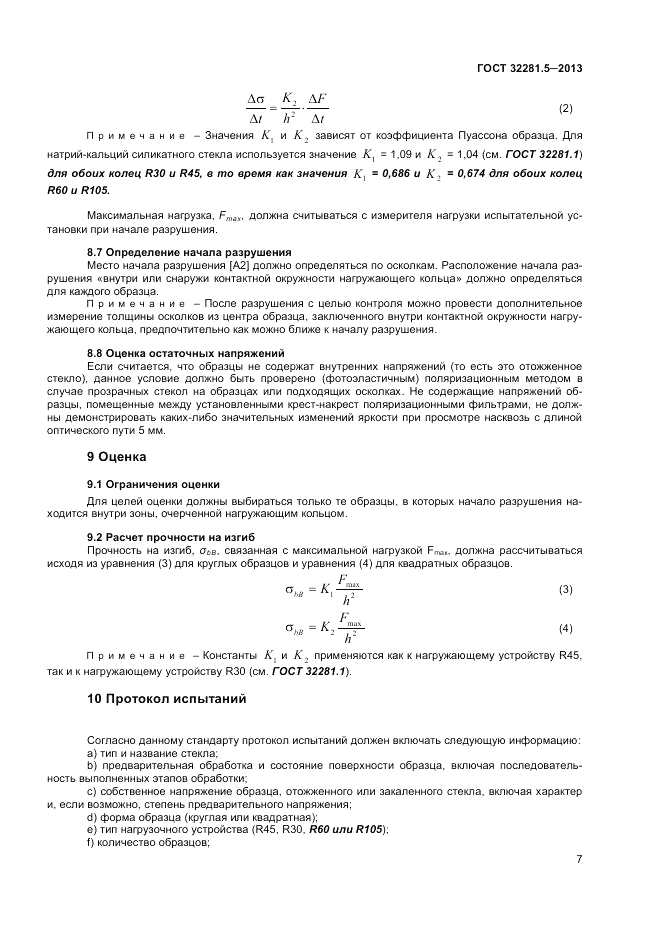 ГОСТ 32281.5-2013, страница 11