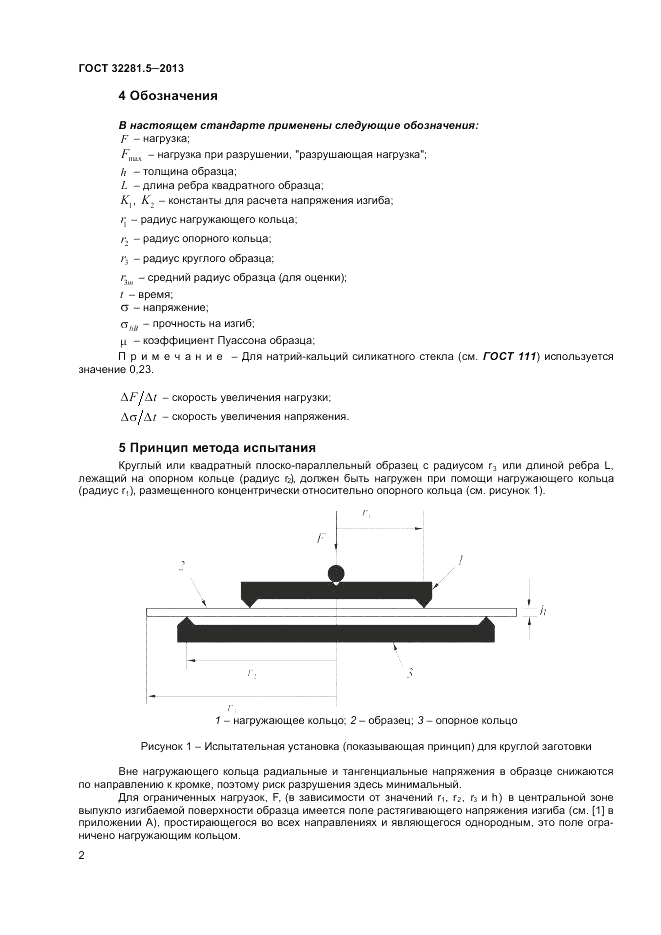 ГОСТ 32281.5-2013, страница 6
