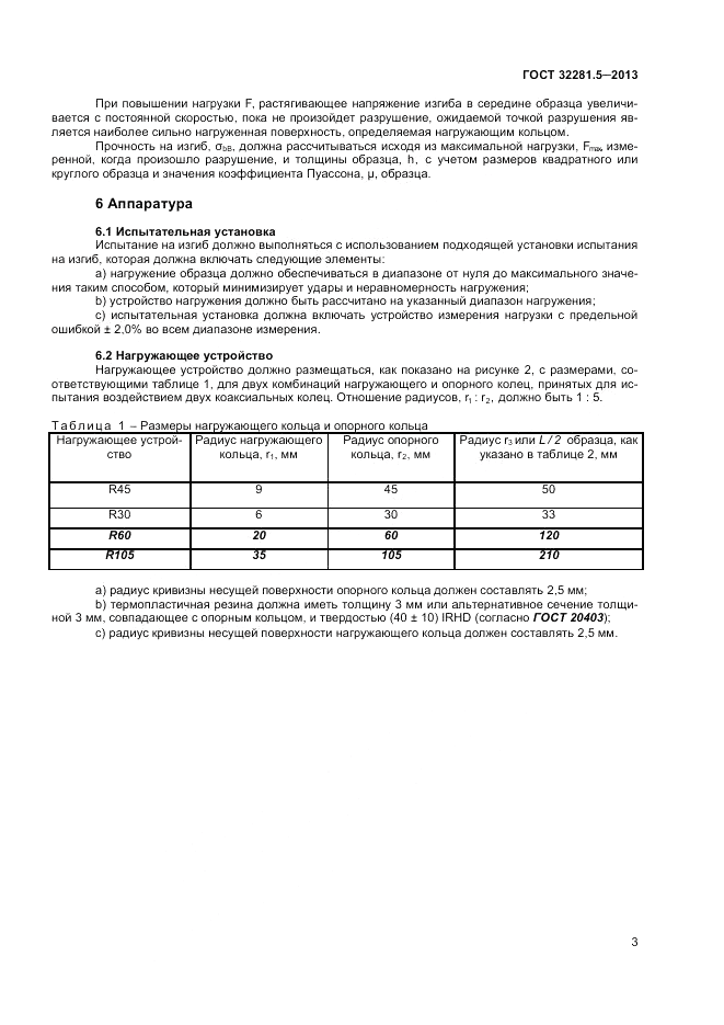 ГОСТ 32281.5-2013, страница 7