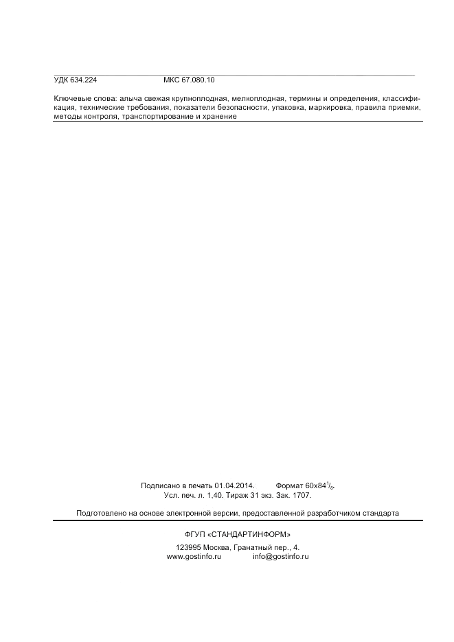 ГОСТ 32283-2013, страница 12