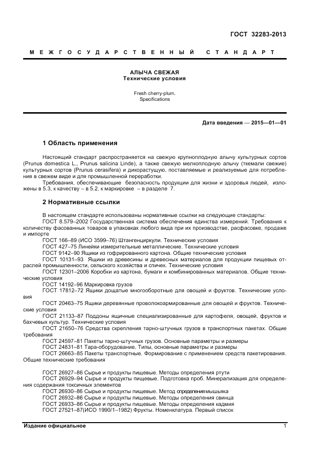ГОСТ 32283-2013, страница 3