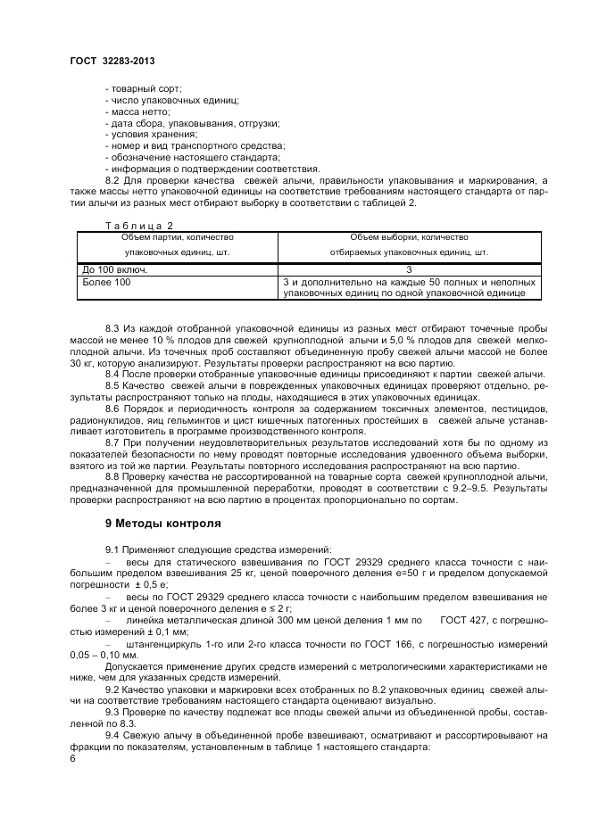 ГОСТ 32283-2013, страница 8