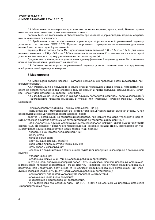ГОСТ 32284-2013, страница 10