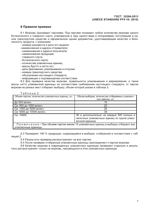 ГОСТ 32284-2013, страница 11