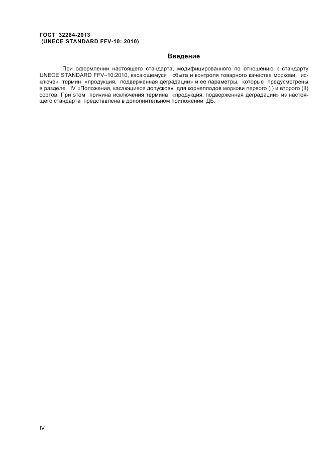 ГОСТ 32284-2013, страница 4