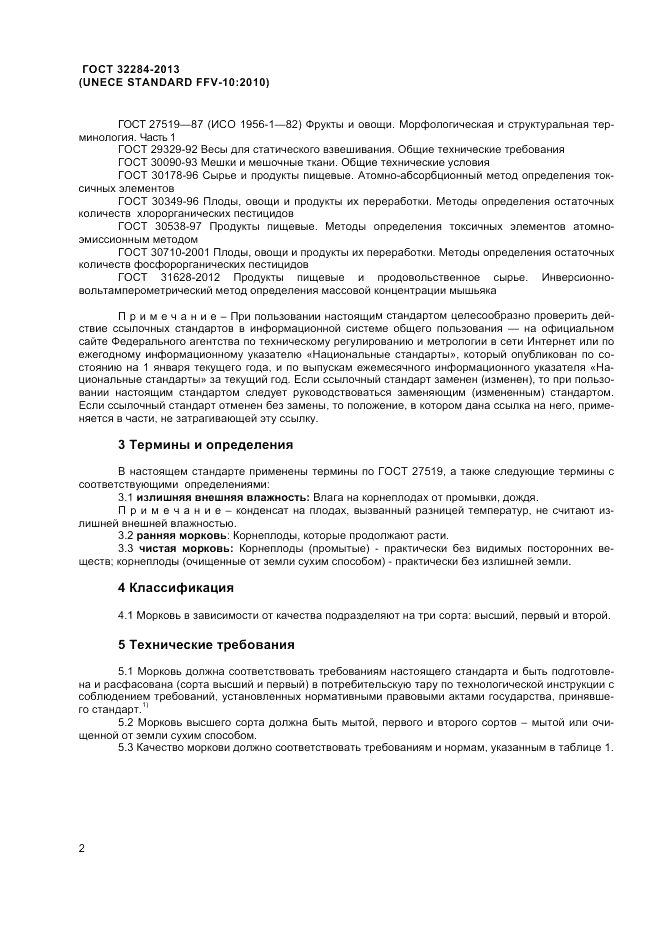 ГОСТ 32284-2013, страница 6