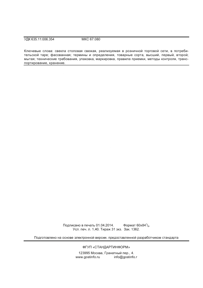 ГОСТ 32285-2013, страница 12