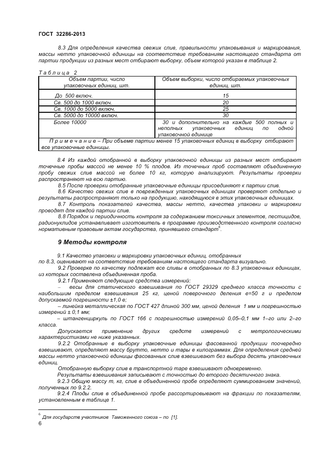 ГОСТ 32286-2013, страница 10