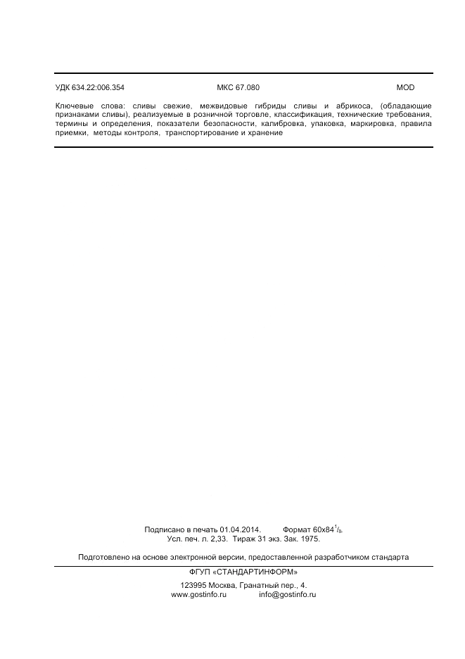 ГОСТ 32286-2013, страница 20