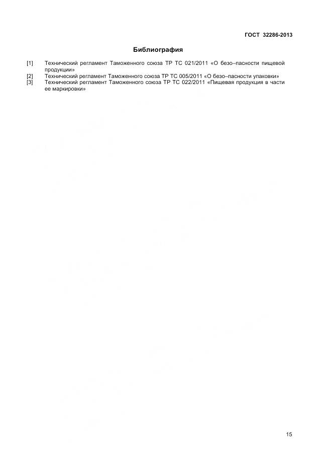 ГОСТ 32286-2013, страница 19