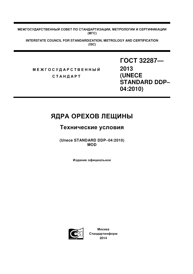 ГОСТ 32287-2013, страница 1