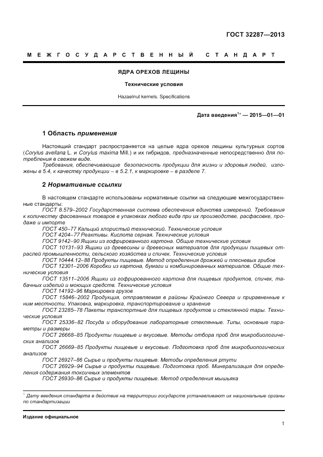 ГОСТ 32287-2013, страница 6