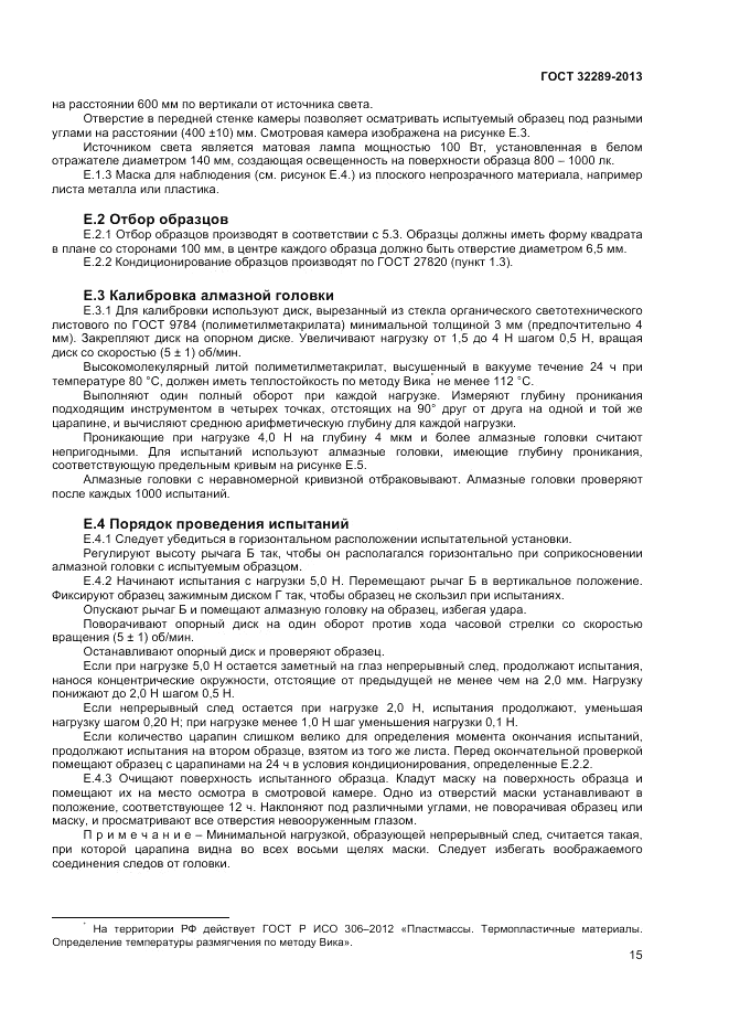 ГОСТ 32289-2013, страница 17