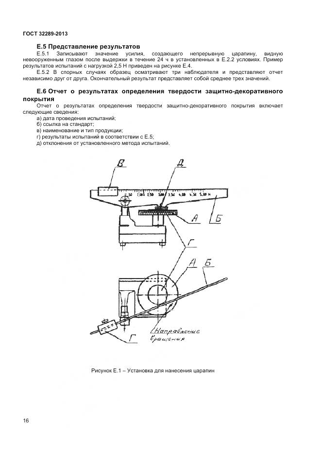 ГОСТ 32289-2013, страница 18