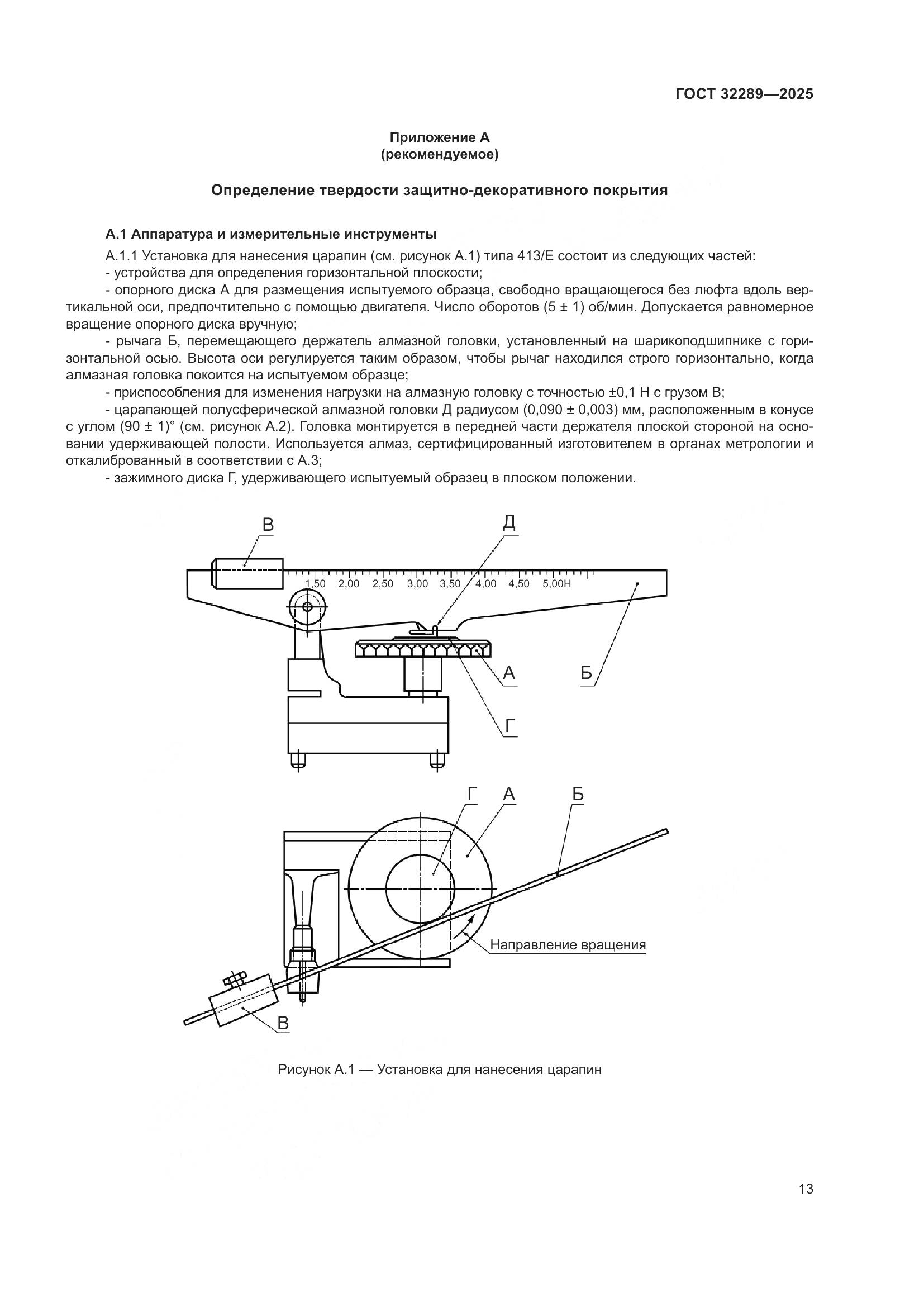 ГОСТ 32289-2025, страница 15
