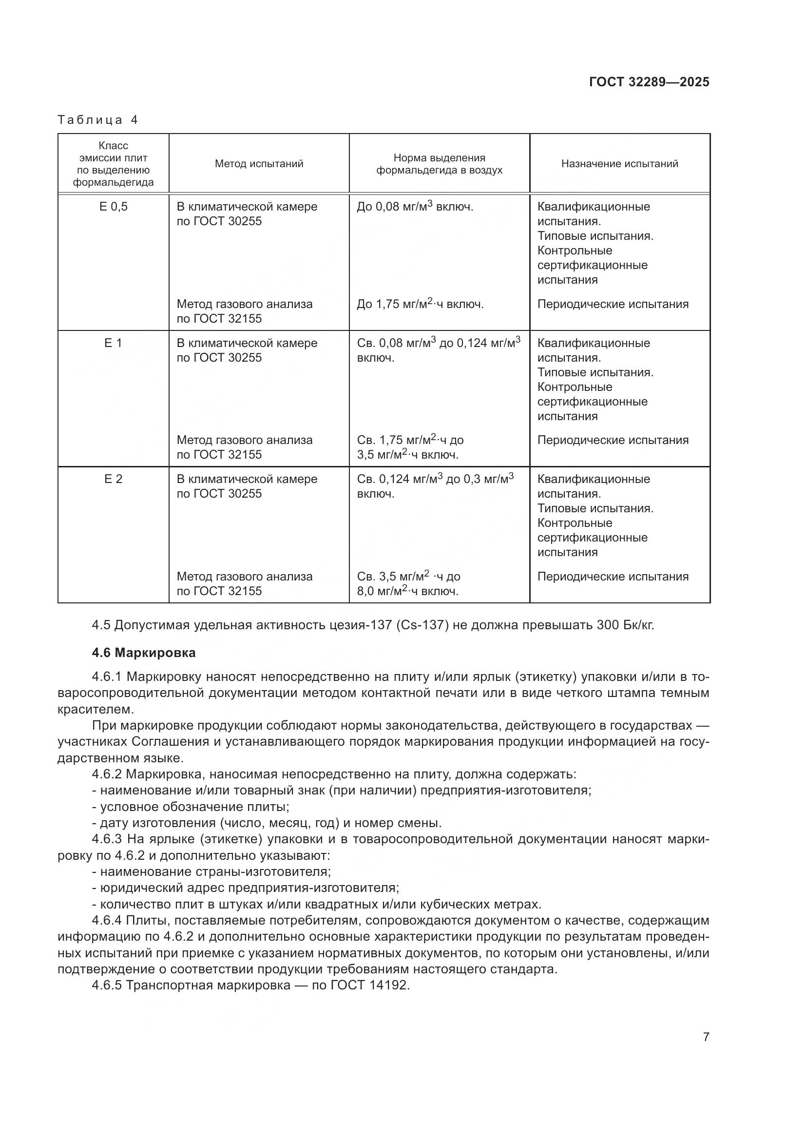ГОСТ 32289-2025, страница 9