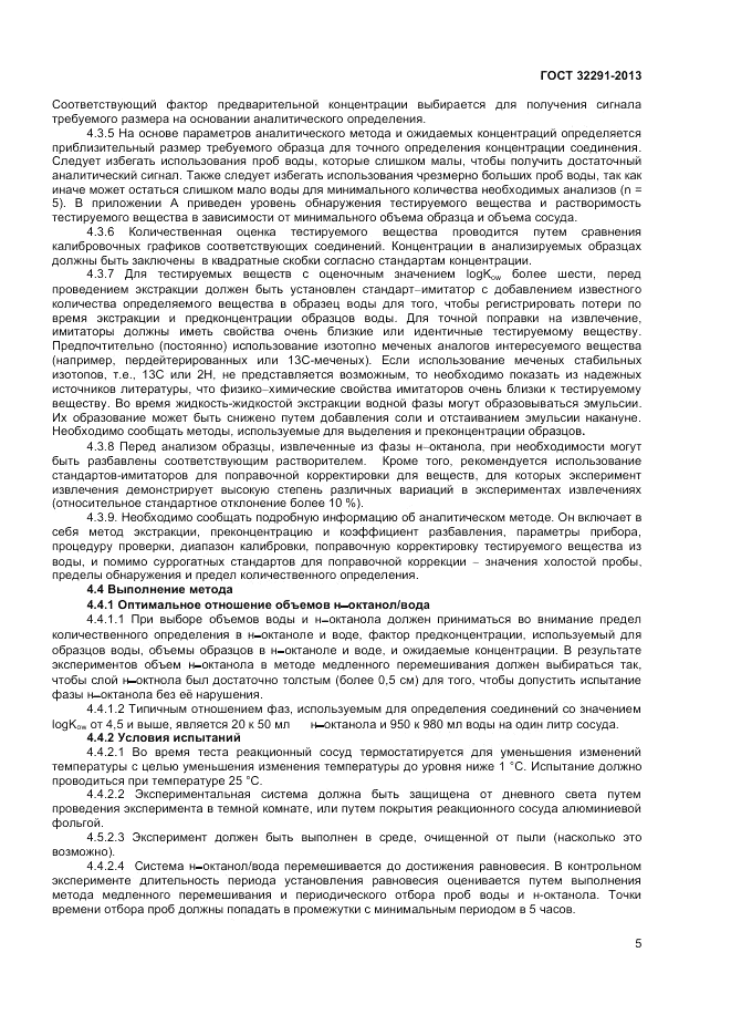 ГОСТ 32291-2013, страница 9