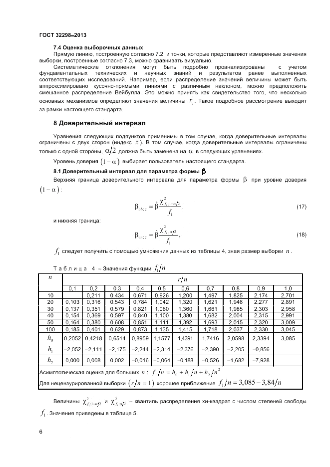 ГОСТ 32298-2013, страница 10