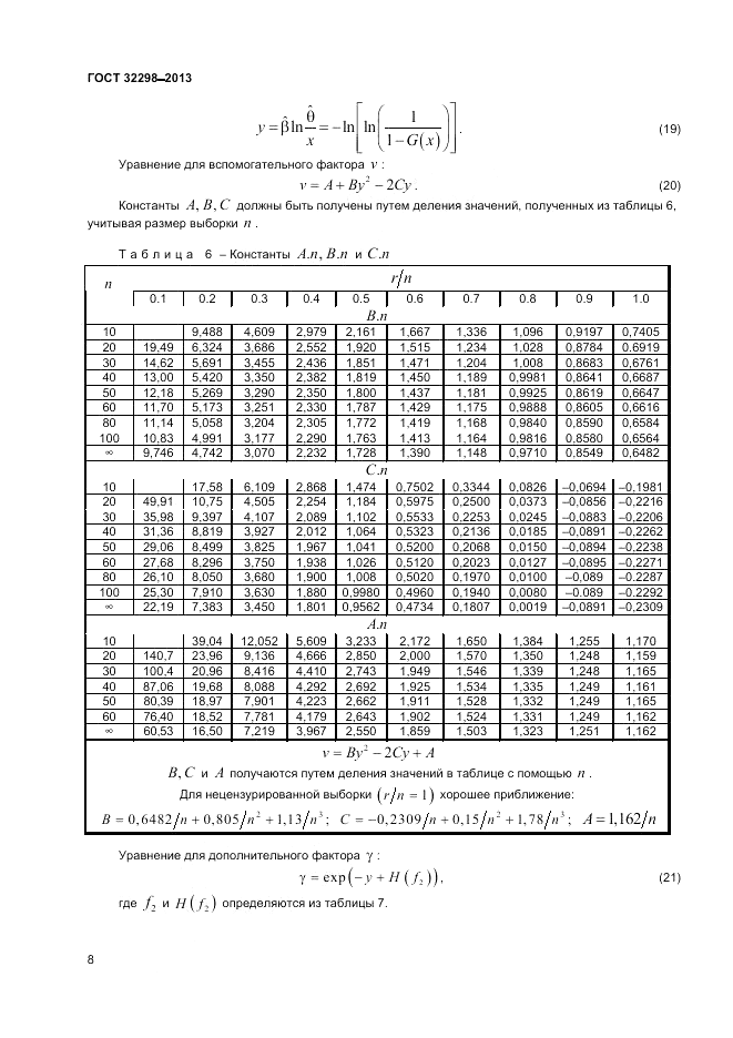 ГОСТ 32298-2013, страница 12