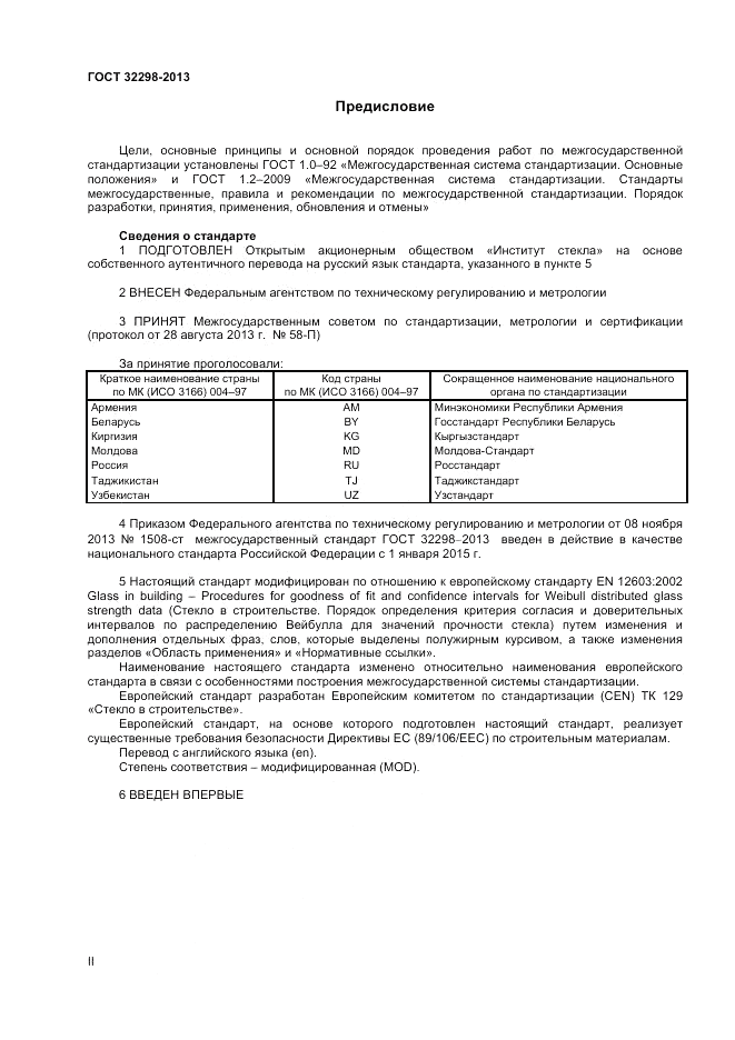 ГОСТ 32298-2013, страница 2