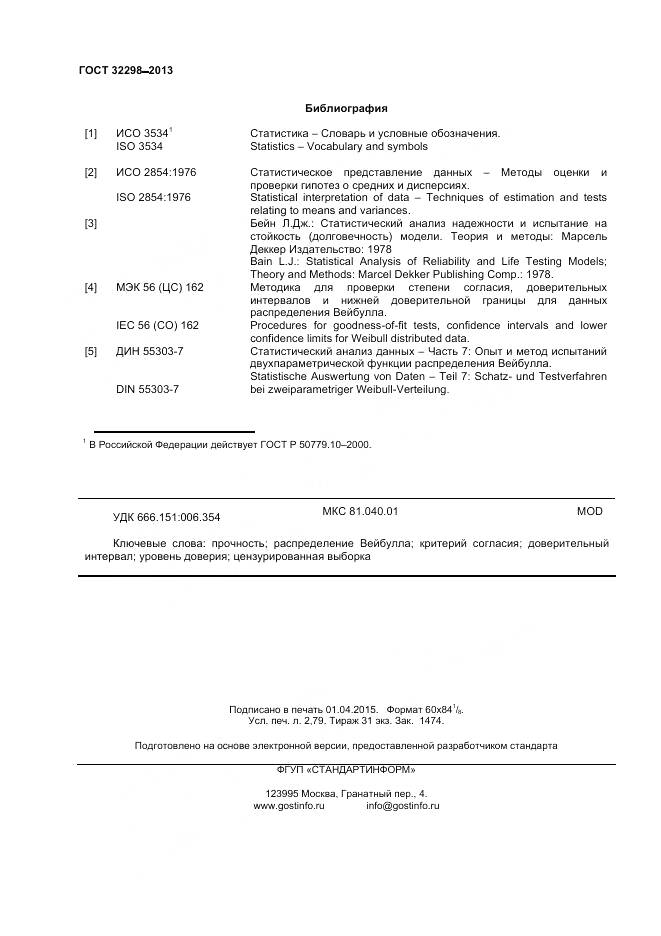 ГОСТ 32298-2013, страница 24