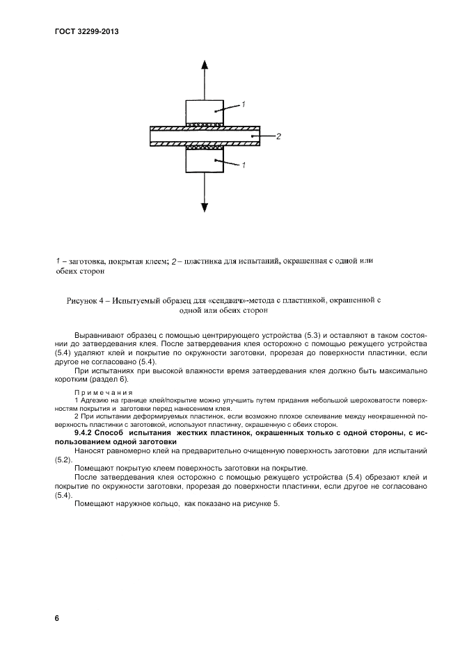 ГОСТ 32299-2013, страница 10