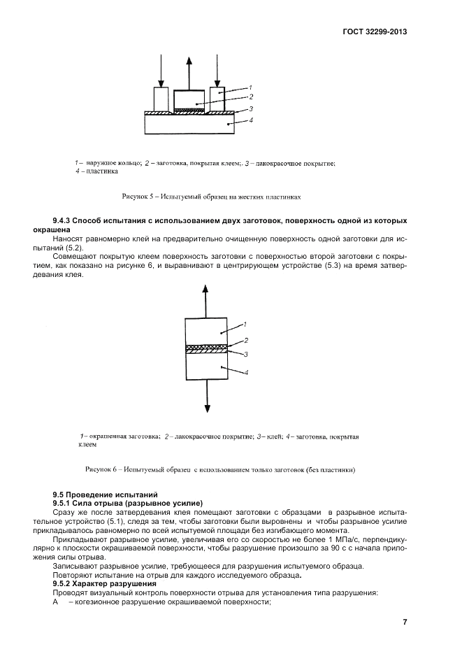 ГОСТ 32299-2013, страница 11