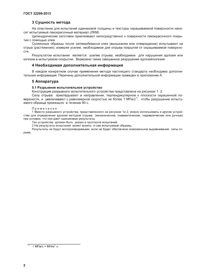 ГОСТ 32299-2013, страница 6