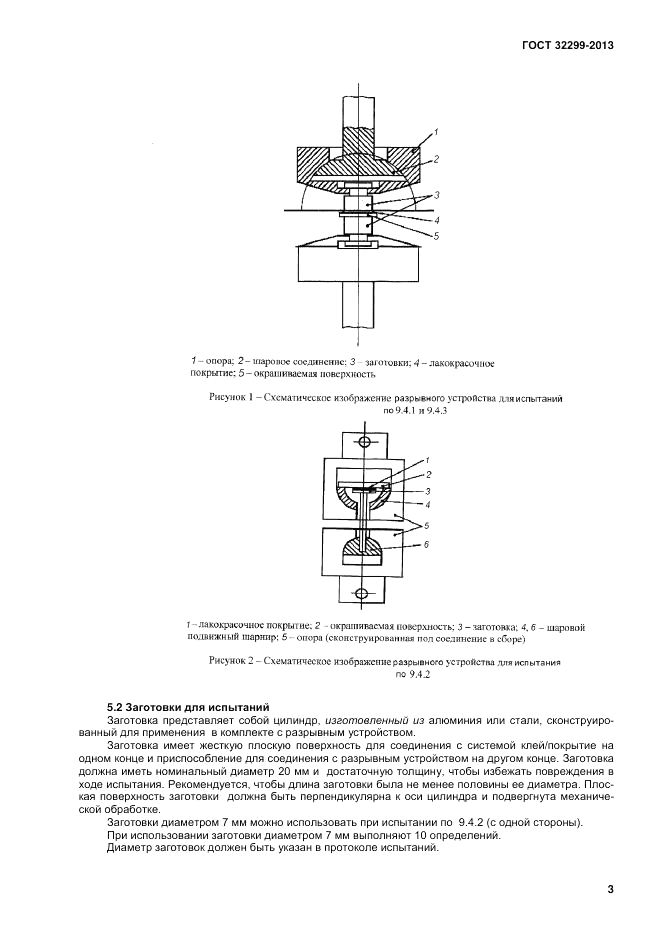 ГОСТ 32299-2013, страница 7