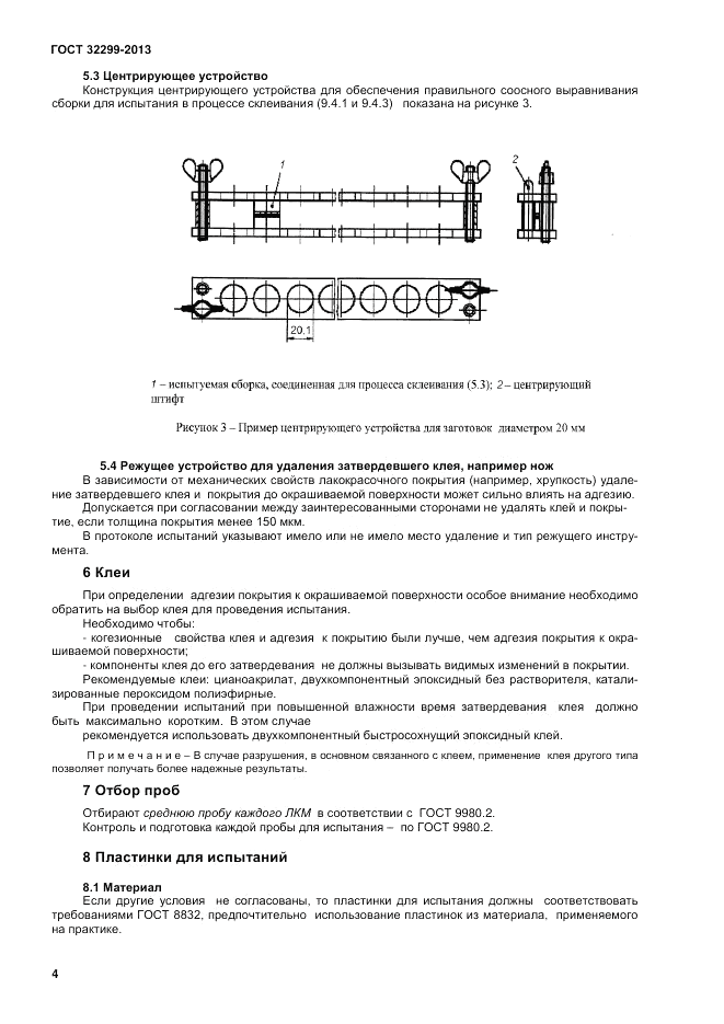 ГОСТ 32299-2013, страница 8