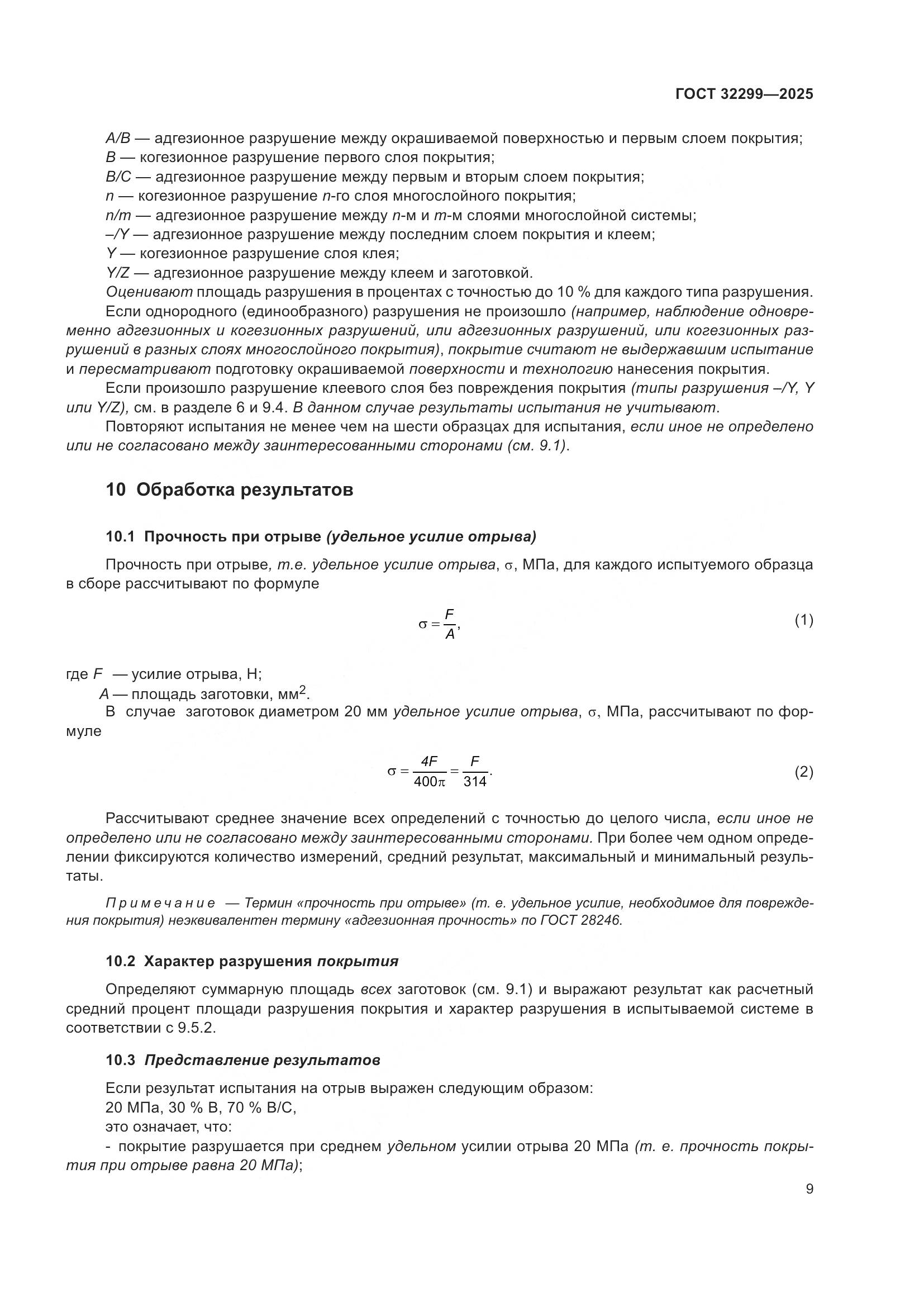 ГОСТ 32299-2025, страница 15