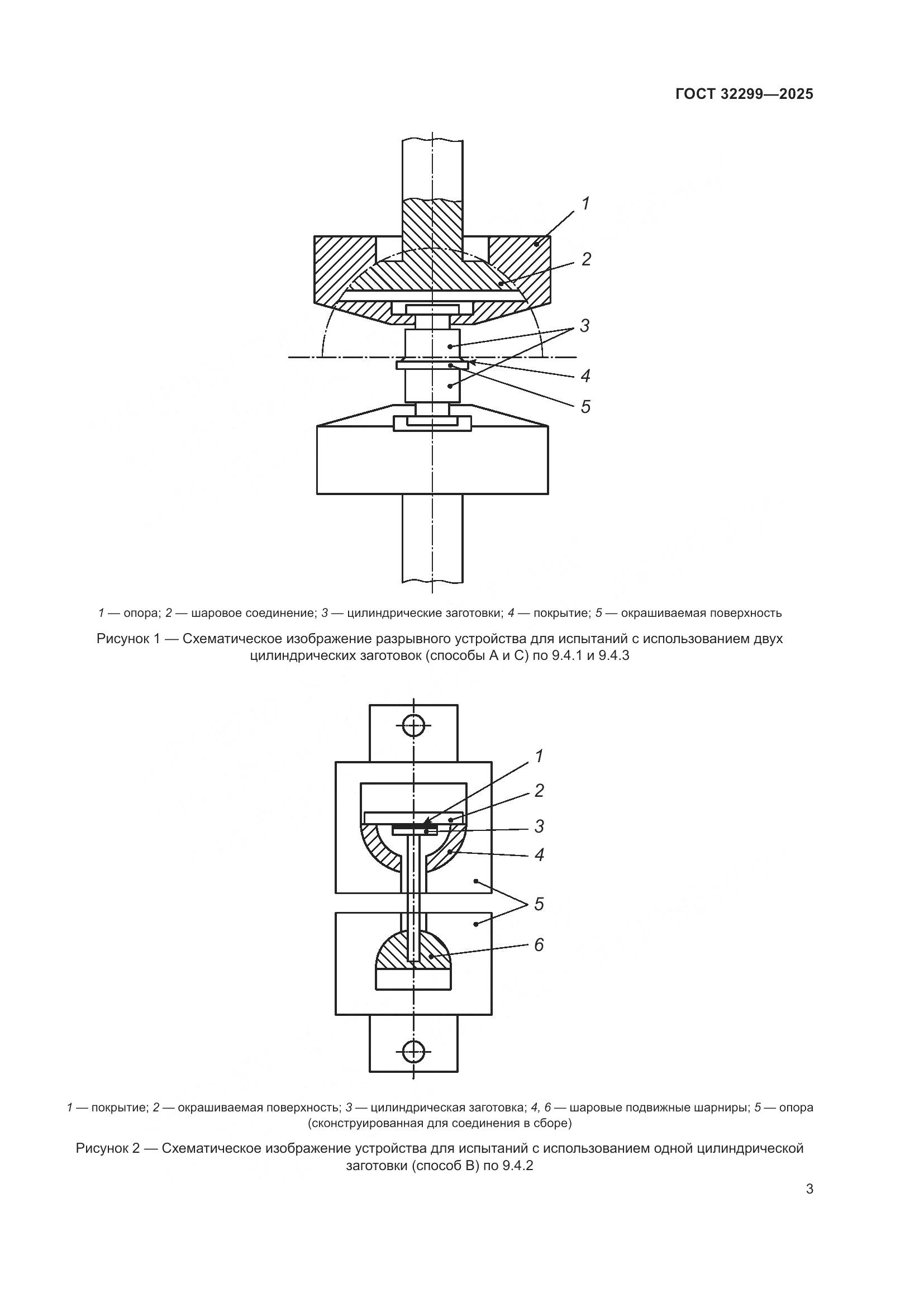 ГОСТ 32299-2025, страница 9