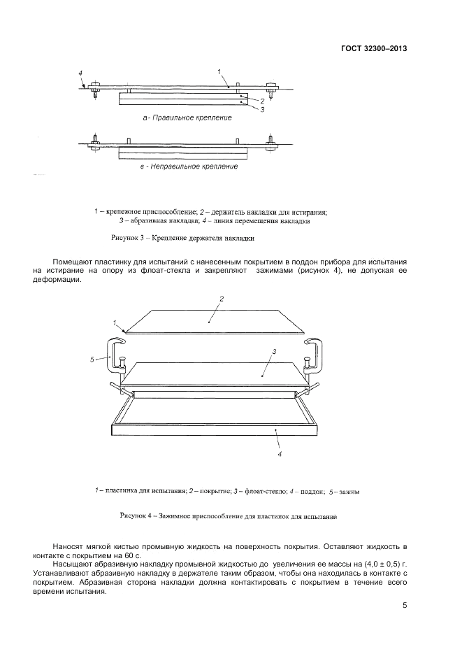 ГОСТ 32300-2013, страница 9