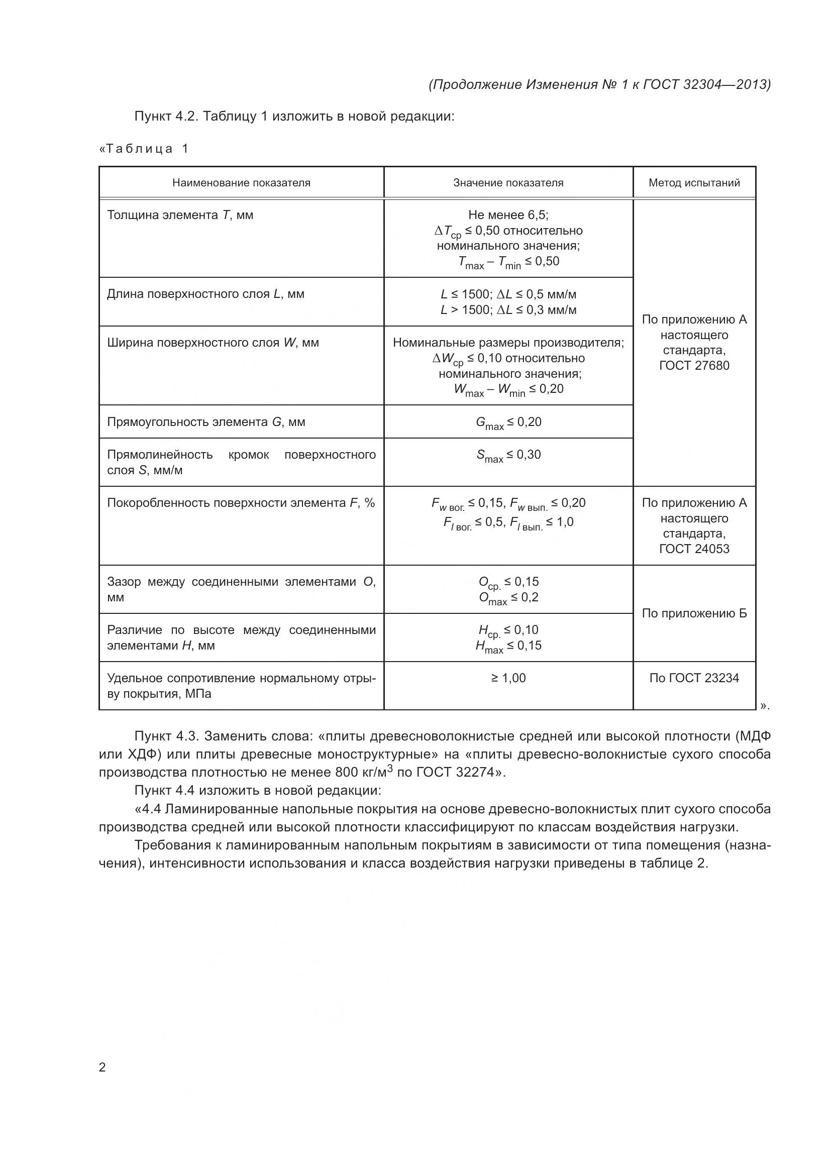 ГОСТ 32304-2013, страница 21