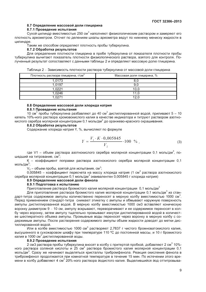 ГОСТ 32306-2013, страница 11