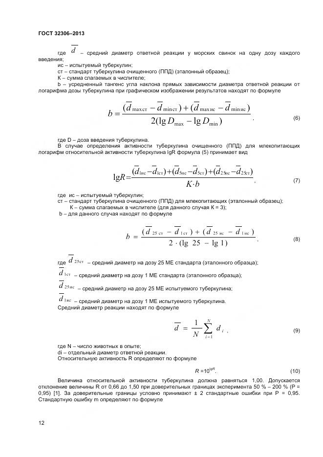 ГОСТ 32306-2013, страница 14
