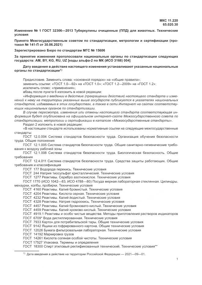 ГОСТ 32306-2013, страница 20