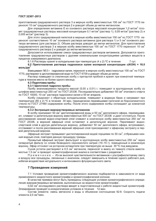 ГОСТ 32307-2013, страница 6