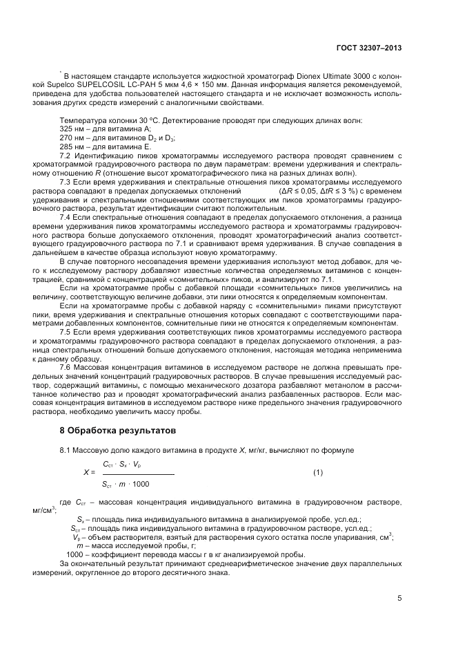 ГОСТ 32307-2013, страница 7