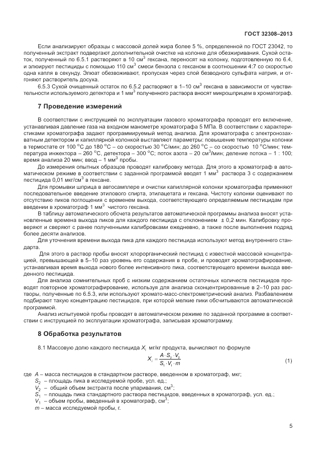 ГОСТ 32308-2013, страница 7