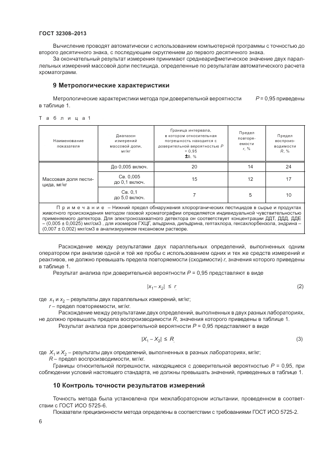 ГОСТ 32308-2013, страница 8