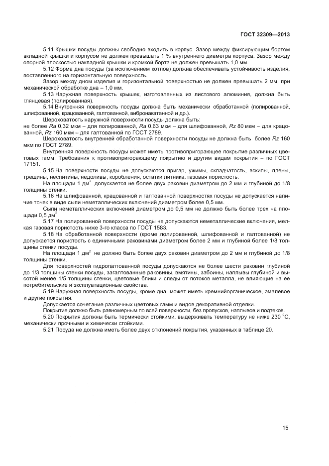 ГОСТ 32309-2013, страница 19