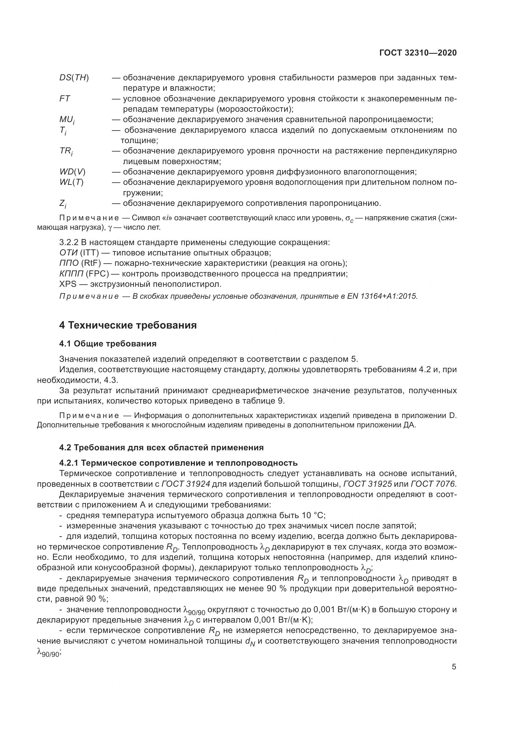 ГОСТ  32310-2020, страница 11