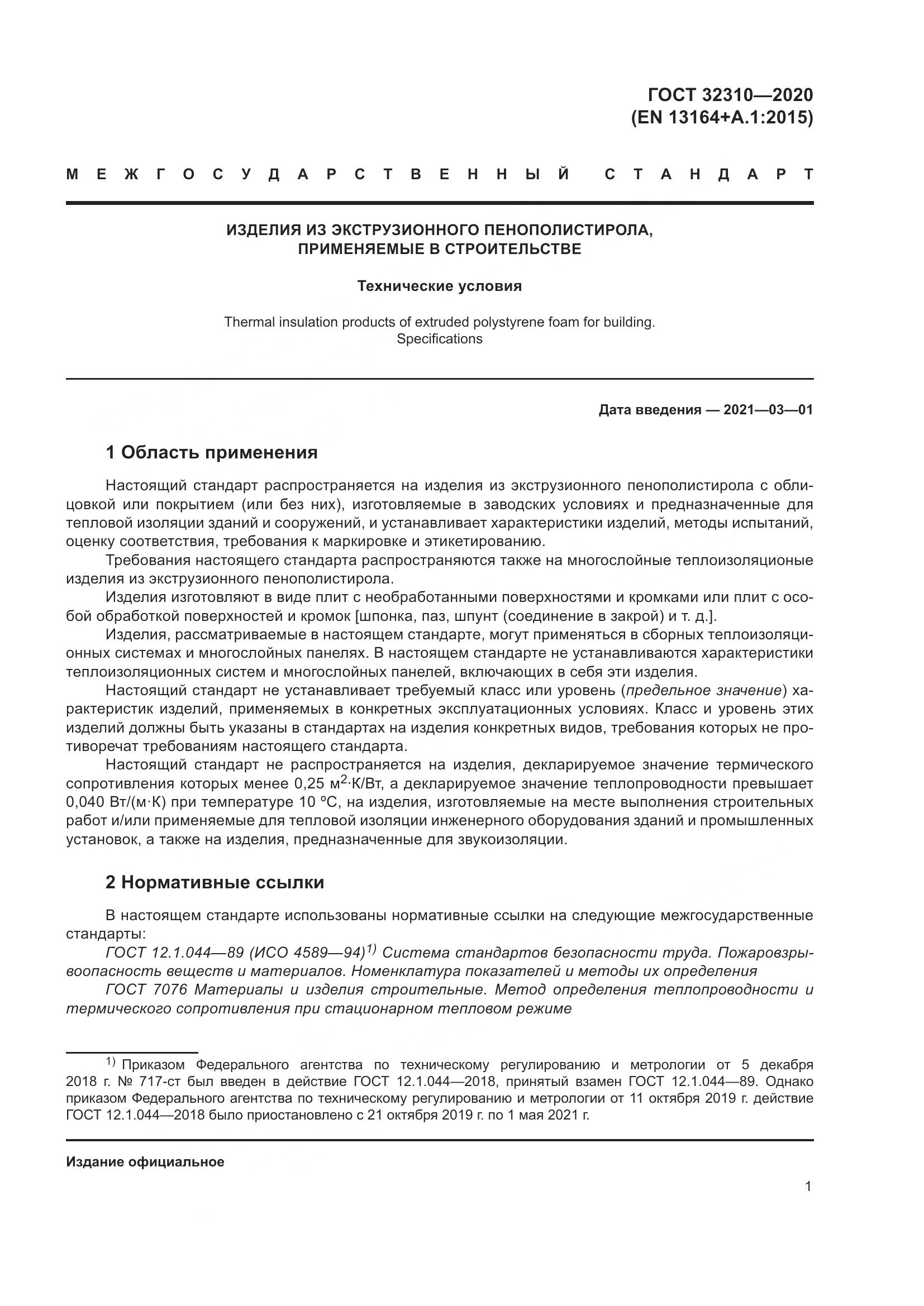 ГОСТ  32310-2020, страница 7