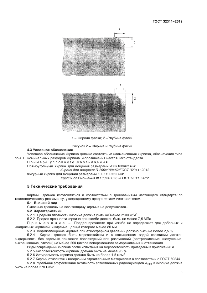 ГОСТ 32311-2012, страница 5