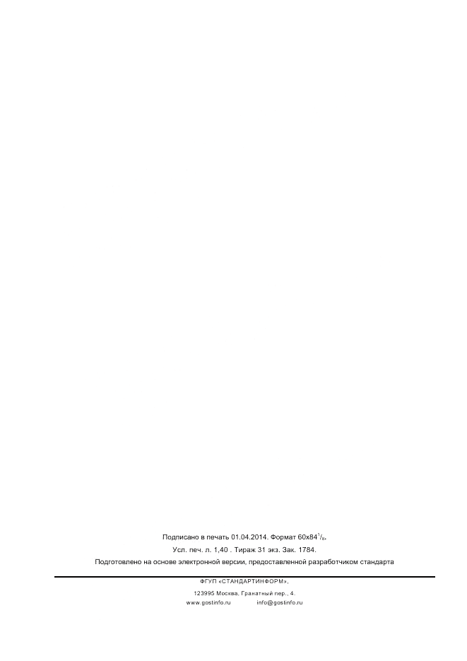 ГОСТ 32315.1-2012, страница 10