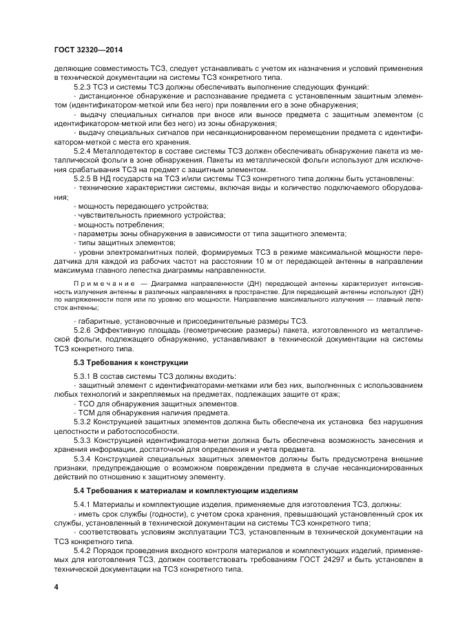 ГОСТ 32320-2013, страница 11