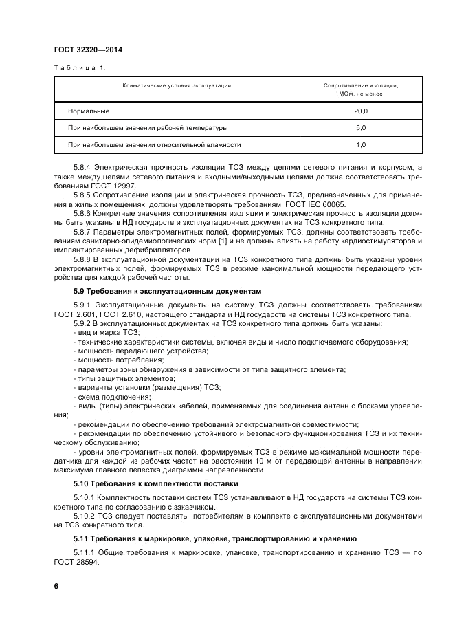 ГОСТ 32320-2013, страница 13